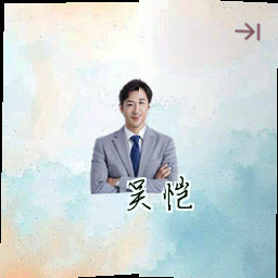 吴恺