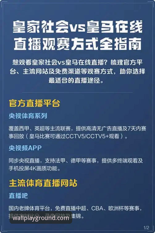 长城体育直播平台完整使用指南：从入门到精通的高效观赛方案