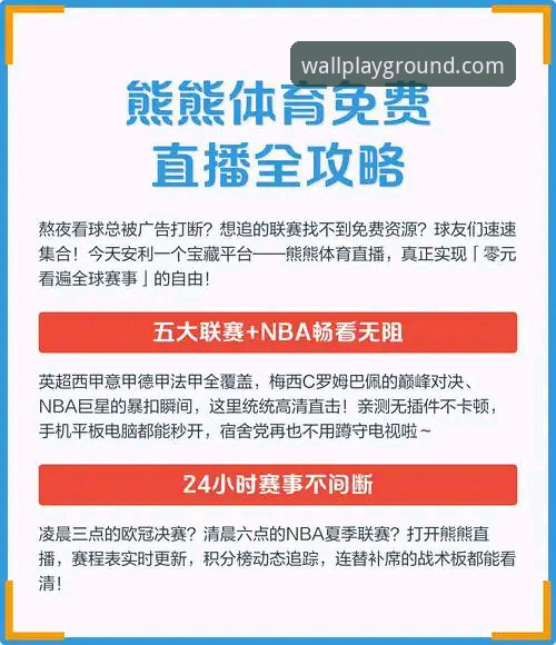 长城体育直播软件怎么下载 长城体育直播软件下载完整指南:从官网入口到高效安装步骤详解